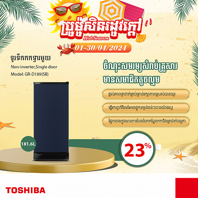 Toshiba Refrigerator (Non-inverter,Single door ,180L...